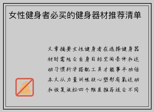 女性健身者必买的健身器材推荐清单