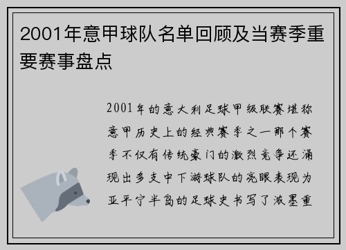 2001年意甲球队名单回顾及当赛季重要赛事盘点