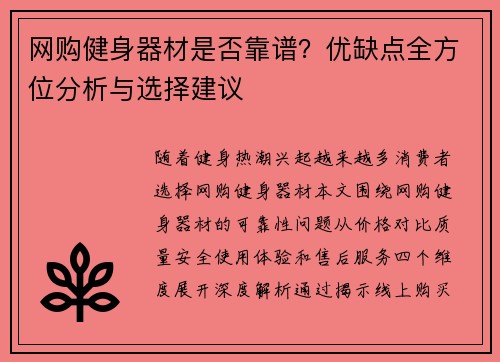 网购健身器材是否靠谱？优缺点全方位分析与选择建议