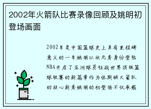 2002年火箭队比赛录像回顾及姚明初登场画面